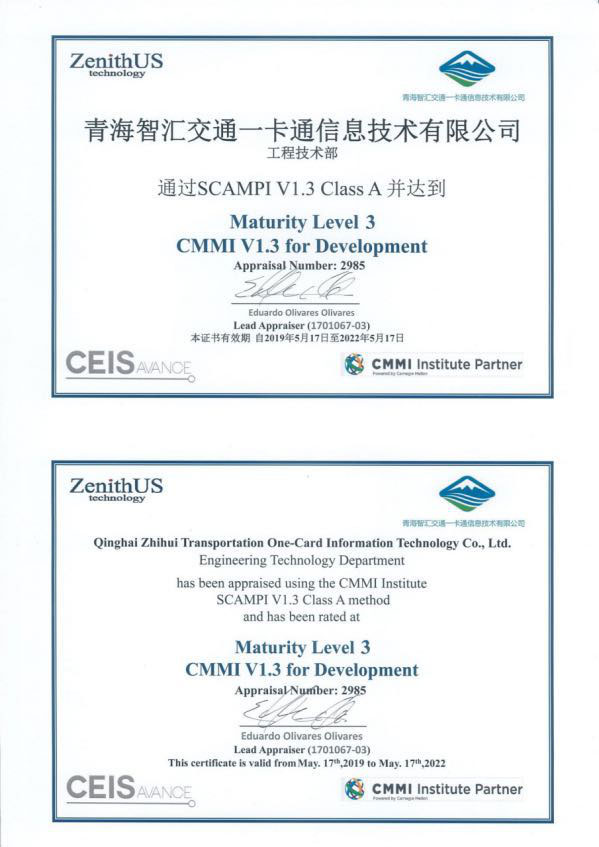 CMMI3认证